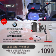 帝碩 DSUSTOMI3寶馬摩托無(wú)線(xiàn)充電手機導航支架改裝750850s1000xr1 TOMI3寶馬850GS減震套裝