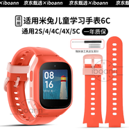 iboann適用米兔兒童手表6c表帶小米米兔5c/4c/4c/2s通用學(xué)生電話手表原款硅膠替換配件