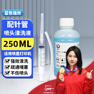 墨幻適用佳能打印機噴頭清洗液噴墨連供墨盒清洗劑惠普愛普生通用工具 藍色強效清洗液250ML