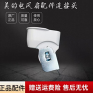 適配美的電風(fēng)扇配件連接頭FTSA30YD鵝頸配件FTS30-16A/16AR/17A