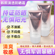 韓熙防曬霜美白提亮防曬三合一防水防汗防紫外線隔離遮瑕防曬乳 4支裝【買3送1】