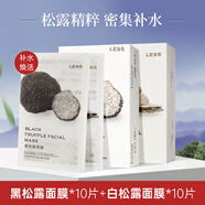 阿芙（AFU）五感面膜積雪草玫瑰水亮面貼膜補水保濕舒緩滋潤倍護護膚品女 20片【黑松露+白松露】