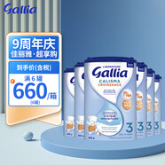 佳麗雅（Gallia） 法國達(dá)能原裝進(jìn)口嬰幼兒牛奶粉寶寶進(jìn)口奶粉 3段（12月以上）標(biāo)準(zhǔn) 830克*6