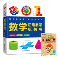 【2冊(cè)】數(shù)學(xué)思維啟蒙機(jī)關(guān)書+鉛筆描紅本數(shù)字描紅0-10 DIY立體幾何書 小學(xué)數(shù)學(xué)啟蒙空間思維訓(xùn)練手工幾何模型書數(shù)學(xué)專項(xiàng)訓(xùn)練認(rèn)識(shí)時(shí)間空間測(cè)量圖形加減法混合運(yùn)算邏輯培養(yǎng)