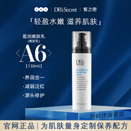 皙之密京東自營(yíng)官方旗艦店全美世界靚麗護(hù)膚品套裝保養(yǎng)肌膚配方 A6盈潤(rùn)嫩膚乳130ml刮碼