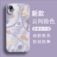 不辣適用蘋(píng)果XR手機殼新款男女軟硅膠鏡頭全包保護套防摔磨砂天使眼高級感國風(fēng)輕薄祝福文字潮流馬年紅 古董白-所求皆所愿 蘋(píng)果XR【含屏幕膜】