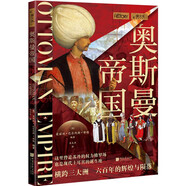 螢火蟲系列067：奧斯曼帝國
