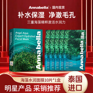 ANNA BELLA泰國(guó)進(jìn)口海藻補(bǔ)水面膜高保濕熬夜舒緩深層清潔護(hù)膚品女男士10片