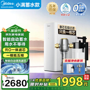 美的（Midea）凈水器家用直飲凈水機(jī)廚下式RO反滲透母嬰凈飲機(jī)水一體機(jī)自來水過濾器小滿沸騰凈水器五合一濾芯 【全屋凈水】廚下凈水+前置12T