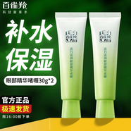 百雀羚百雀羚眼霜補水保濕淡化黑眼圈眼袋緊致精華 眼部精華啫喱30g*2支