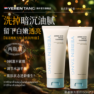 YERENTANG進(jìn)口氨基酸美白洗面奶祛斑潔面除螨祛痘控油保濕亮膚男女士潔面乳 【98%選擇】洗面奶150ml*2