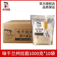 味千拉面5人份優(yōu)蛋白約500g/1000g/袋裝商用無(wú)料包速食日式拉面 超值：味千蘭州拉面約1000g*10袋 江浙滬皖拍