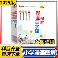 PASS綠卡圖書 漫畫圖解三字經(jīng)論語千字文弟子規(guī)成語故事古詩詞注音漫畫大字版 小學(xué)語文課外閱讀名著小學(xué)生國學(xué)經(jīng)典啟蒙教育用書 圖解小學(xué)古詩詞75+80首