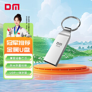 DM大邁 64GB USB2.0 U盤 金屬PD076小風(fēng)鈴 招標(biāo)投標(biāo)小u盤防水防震電腦車載優(yōu)盤
