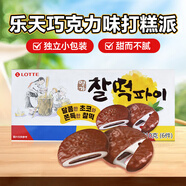 樂天（LOTTE）巧克力味打糕派210g6枚韓國(guó)進(jìn)口糯米餅夾心年糕麻薯零食糕點(diǎn)小吃