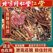 北京同仁堂泡酒藥材持久特級男用強身健體酒料醫(yī)書滋補專 中度萎泄方可泡15-20斤酒67味 可搭延時持久不射 二次/發(fā)育