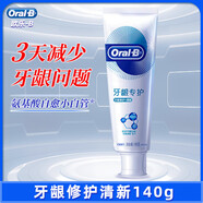 歐樂B ORAL-B牙齦專護(hù)牙膏對抗牙齦問題抗過敏去牙漬清新口氣 牙齦修護(hù)清新140g
