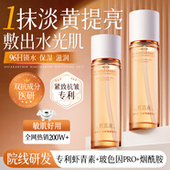 維特絲蝦青素爽膚水補(bǔ)水保濕精華水抗皺緊致護(hù)膚提亮淡黃濕敷水乳男女士