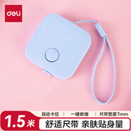 得力(deli)迷你皮卷尺 1.5米卷尺測量三圍身高 隨身尺迷你皮尺 自動(dòng)卡位 藍 79650