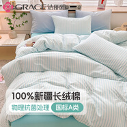 潔麗雅（Grace）A類抗菌100%純棉被套新疆棉學(xué)生單人被罩 蒂芙尼藍(lán)-豎條150*200cm