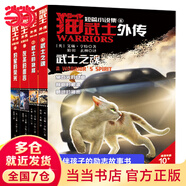 當(dāng)當(dāng) 貓武士系列自選 46冊(cè) 新譯本大禮盒 全42冊(cè)  一二三四五六七八部系列全套 7-10歲成長文學(xué)課外閱讀 貓武士外傳（新4冊(cè)，短篇6、7，長篇13、14）
