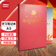 天章 （TANGO）A5紅色學(xué)習(xí)筆記本大紅色封殼/工作教育會(huì)議記錄日記本/小組單位記錄本 96張 可定制logo