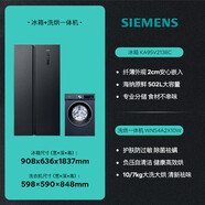 西門(mén)子（SIEMENS）西門(mén)子冰洗套裝502L雙開(kāi)門(mén)風(fēng)冷大容量冰箱10公斤滾筒洗衣機 502L對開(kāi)門(mén)冰箱+10/7kg洗烘一體