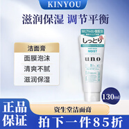 資生堂（SHISEIDO）日本原裝進(jìn)口洗面奶潔面乳面部清潔潔面乳液清爽去黑頭保濕潔凈 UNO 綠色130ml 滋潤保濕清潔