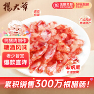 楊大爺廣式香腸糖酒風(fēng)味臘腸特產(chǎn) (7分瘦)廣味香腸凈重500g 需烹飪食用