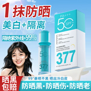 膚草集377美白防曬霜男女士高倍防曬紫外線隔離霜遮瑕提亮50+戶外學(xué)生