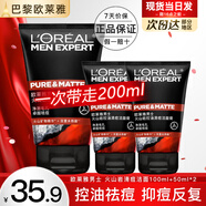 歐萊雅男士洗面奶控油深層清潔護(hù)膚品磨砂潔面乳火山泥氨基酸潔面膏 火山巖清痘100ml+50mlx2