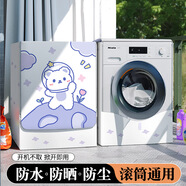 倪之爾海爾滾筒洗衣機(jī)罩10KG全自動(dòng)防塵罩EG10014B39GU1防水防曬蓋 熊游大空【防水防曬】 洗滌容量4.5-5.5公斤