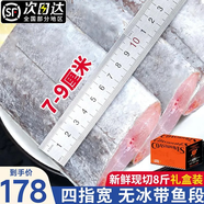 漁吻【超厚四指寬】帶魚(yú)段刀魚(yú)段 冰鮮冷凍大帶魚(yú)中段帶魚(yú)禮盒魚(yú) 【禮盒】超寬帶魚(yú)段500g*8袋