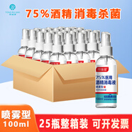 同瑞健 75%醫(yī)用酒精消毒液大瓶酒精500ml/小瓶酒精噴霧皮膚物品消毒殺菌 酒精噴霧100ml*25瓶【整箱裝批發(fā)價】