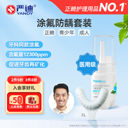 YANDY氟化泡沫10g+XL碼牙托 牙齒醫用涂氟劑預防蛀牙青少年正畸期適用
