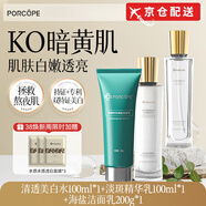 PORCOPE泊蔻美白水乳套裝透亮嫩白補水保濕淡化斑點護膚PORCOPE 水+乳+洗面奶
