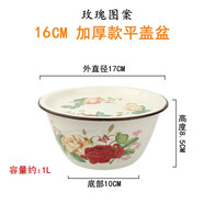 華科加厚搪瓷蓋盆平蓋盆豬油盆搪瓷碗帶蓋碗搪瓷懷舊湯碗深盆攪拌碗盆 大玫瑰  16CM平蓋蓋盆