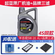 起亞原廠專用機(jī)油東風(fēng)悅達(dá)起亞智跑K5 K2 K3 福瑞迪嘉華煥馳獅跑 5W-20高級合成4L+品牌三濾