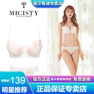 艾緹貝麗Micisty花紗款內衣 小仙女網(wǎng)紗花紗性感文胸套裝配內褲 白色 85C 38C
