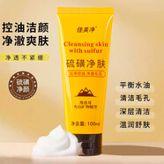 佳美凈硫磺凈膚控油洗面奶國貨老品牌硫磺皂夏季深層清潔氨基酸潔面乳女 硫磺潔面乳100ml一支