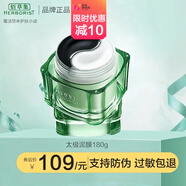 佰草集泥膜清肌養(yǎng)顏太極泥面膜清潔黑頭控油收縮細膩毛孔補水保濕 太極泥膜180g