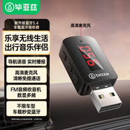 畢亞茲 車載藍(lán)牙接收器5.4版 USB數(shù)顯FM收音機(jī)調(diào)頻連接 面包貨車汽車音響播放無損音樂無線免提通話