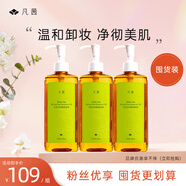 凡茜（fanxi）白茶毛孔細(xì)致卸妝油200ml*3瓶溫和卸妝乳液敏肌適用