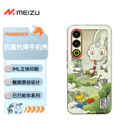 魅族（MEIZU）PANDAER 已巳蛇年 抗菌抗摔手機殼 巳巳平安 適用魅族21 抗菌防撞工藝 IML印刷 Click按鍵全包結(jié)構(gòu)