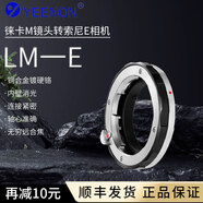 藝能 YEENON LM-E M-E NEX適用于索尼E相機(jī)接徠卡轉(zhuǎn)接環(huán) 銀色