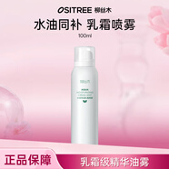 柳絲木（Ositree） 水感保濕乳霜噴霧女保濕補水化妝水爽膚水敏肌溫和滋潤水油同補 100ml