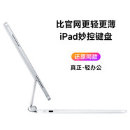 吼猴 2025新款iPad 11/10代妙控鍵盤保護(hù)套殼藍(lán)牙鍵盤 適用 iPad 11(A16)/10代-10.9/11英寸 白色