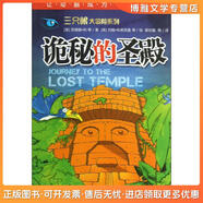 正版舊書三只眼大冒險系列：詭秘的圣殿[英]蘇珊娜*利，等中信出版社