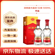 劍南春水晶劍52度 濃香型白酒 自飲宴請 500mL 2瓶 21-25年 帶盒