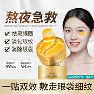 美人符 熬夜緊致抗皺眼霜眼膜淡化眼袋黑眼圈改善暗沉改善浮腫禮物男女 類蛇毒肽抗皺眼膜貼1盒60片